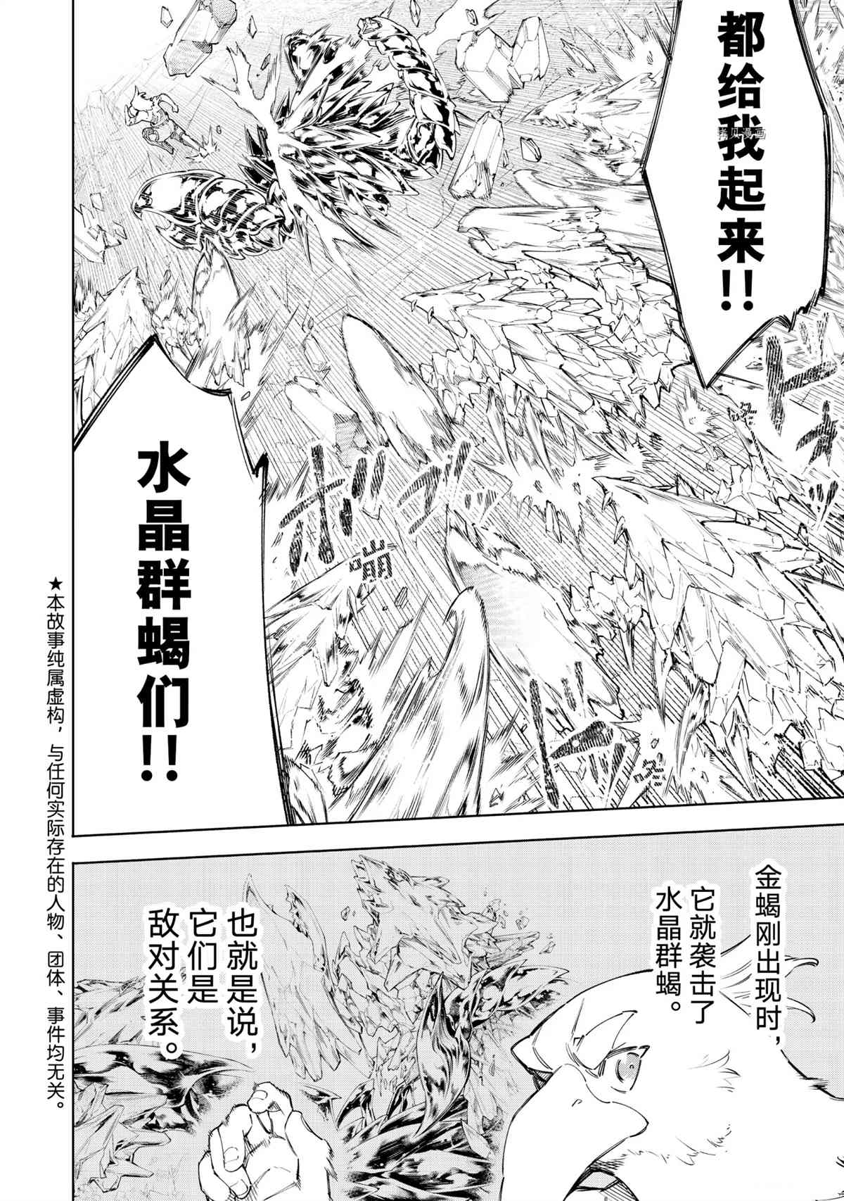 香格里拉·弗陇提亚~屎作猎人向神作发起挑战~韩漫全集-第70话无删减无遮挡章节图片 