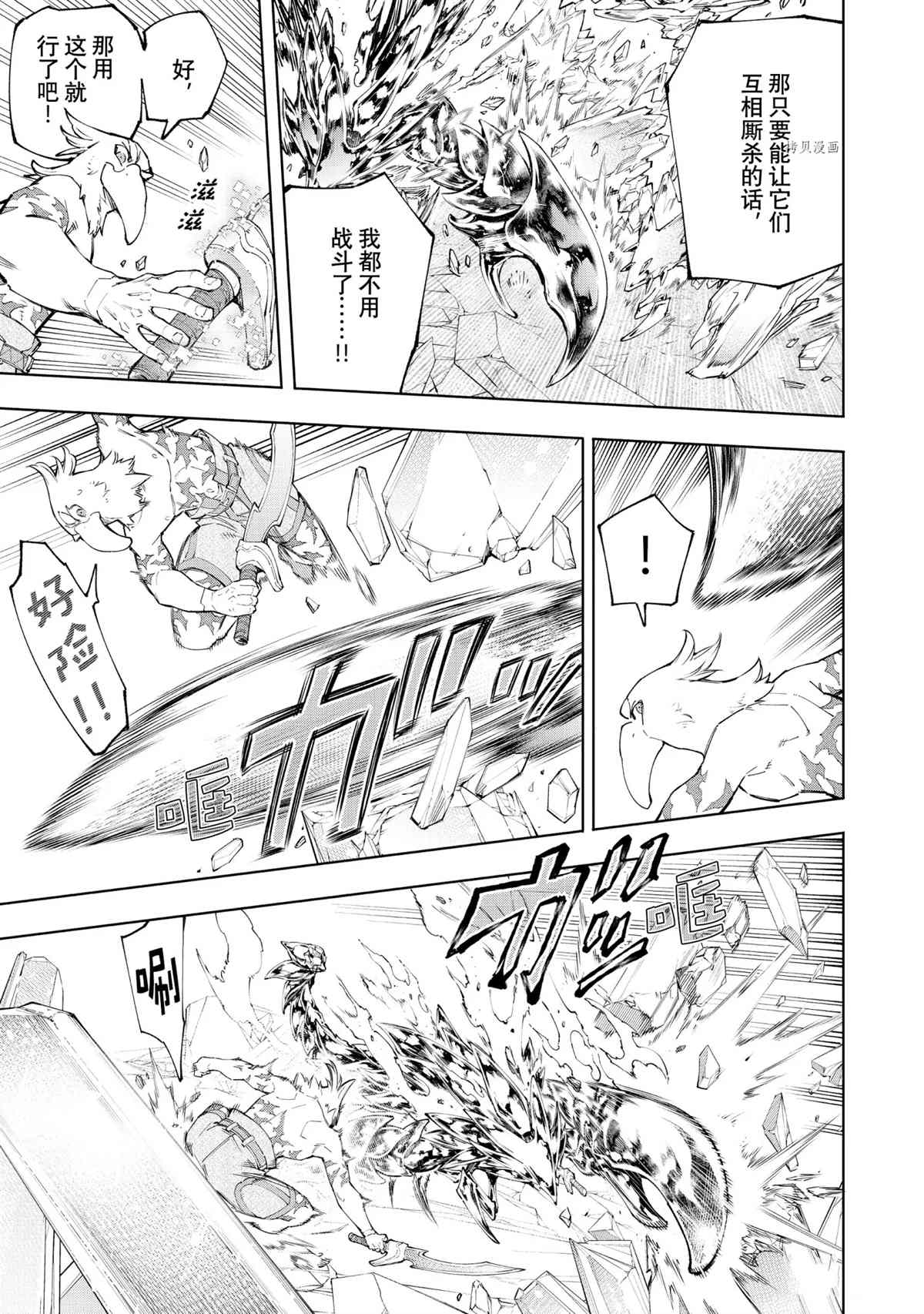 香格里拉·弗陇提亚~屎作猎人向神作发起挑战~韩漫全集-第70话无删减无遮挡章节图片 