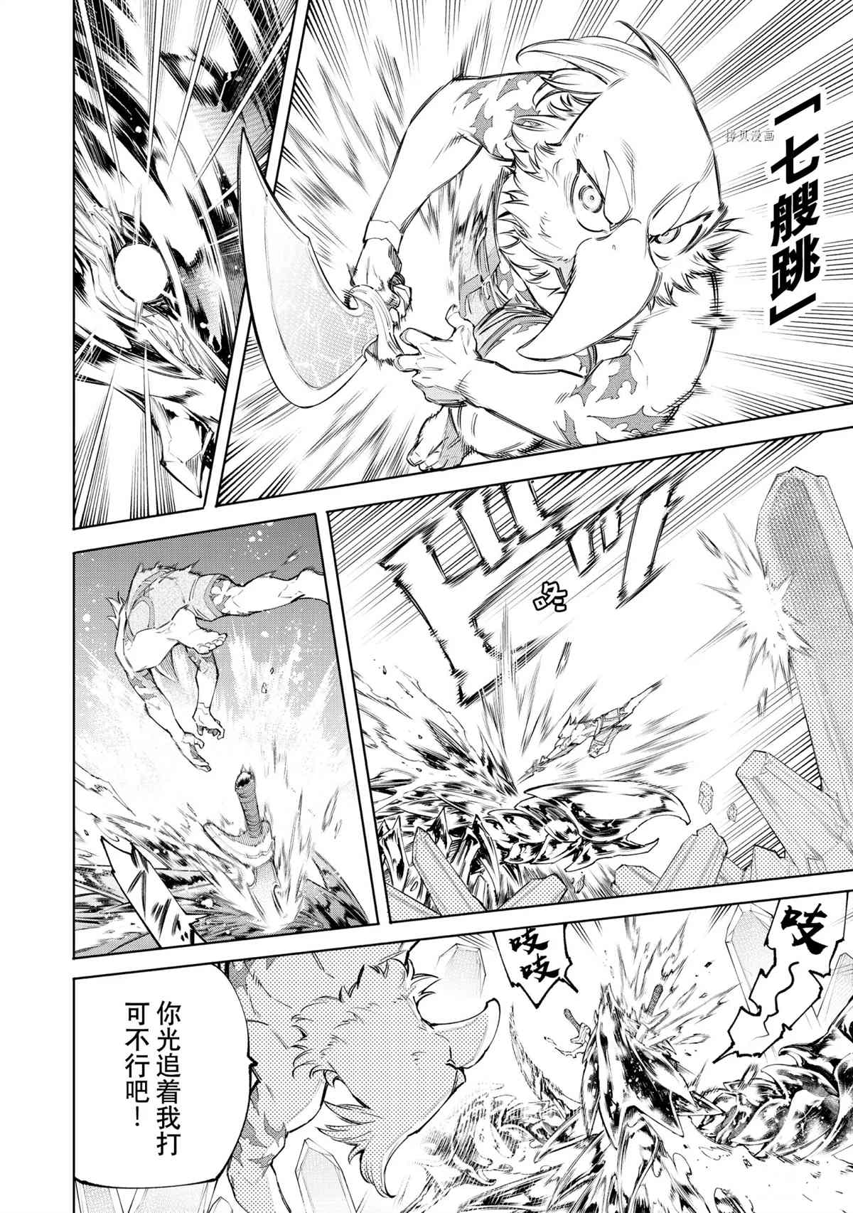 香格里拉·弗陇提亚~屎作猎人向神作发起挑战~韩漫全集-第70话无删减无遮挡章节图片 