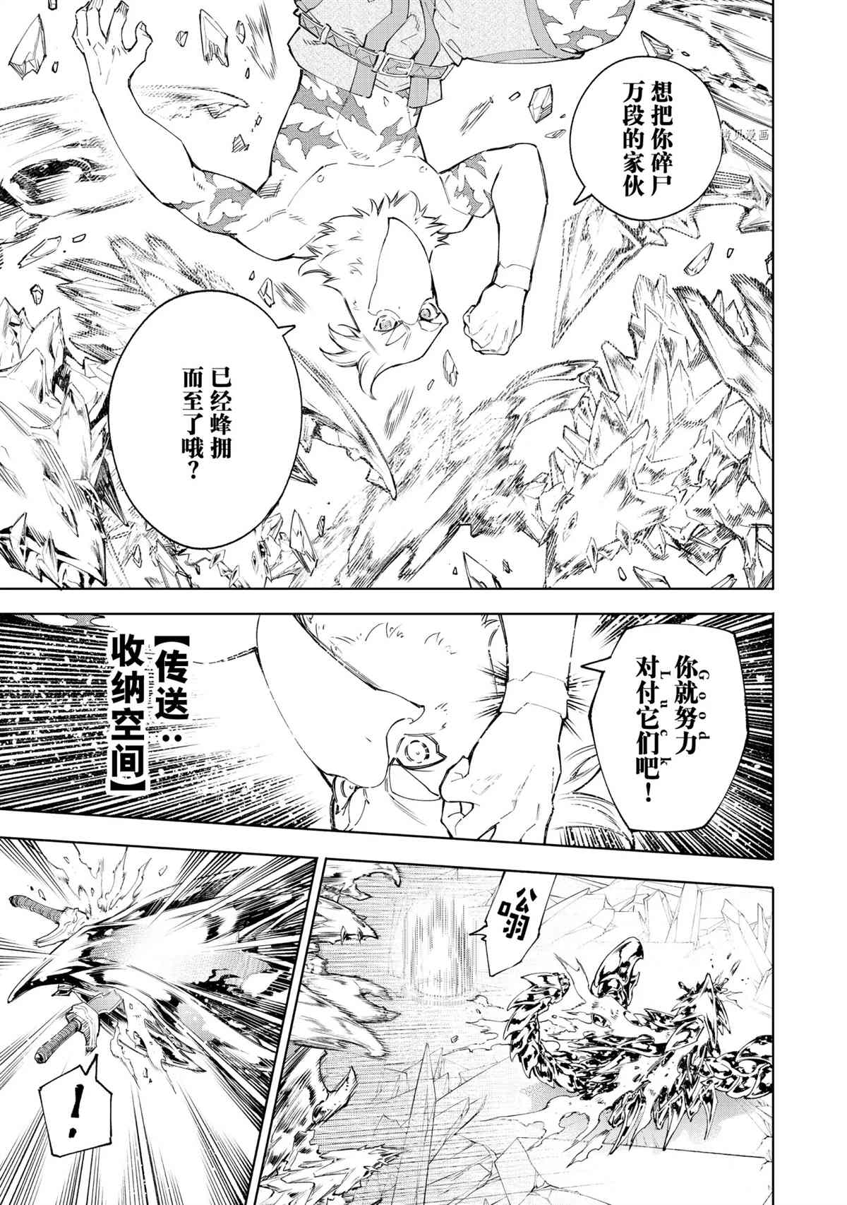 香格里拉·弗陇提亚~屎作猎人向神作发起挑战~韩漫全集-第70话无删减无遮挡章节图片 