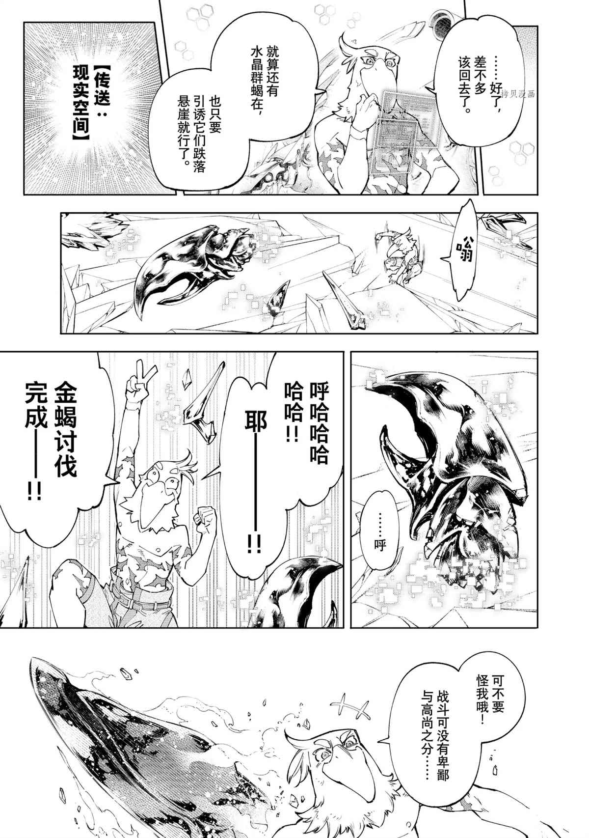 香格里拉·弗陇提亚~屎作猎人向神作发起挑战~韩漫全集-第70话无删减无遮挡章节图片 