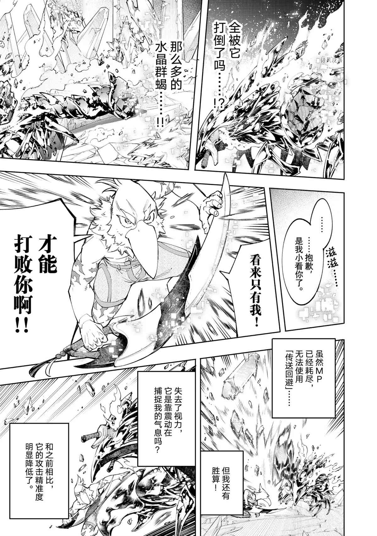香格里拉·弗陇提亚~屎作猎人向神作发起挑战~韩漫全集-第70话无删减无遮挡章节图片 