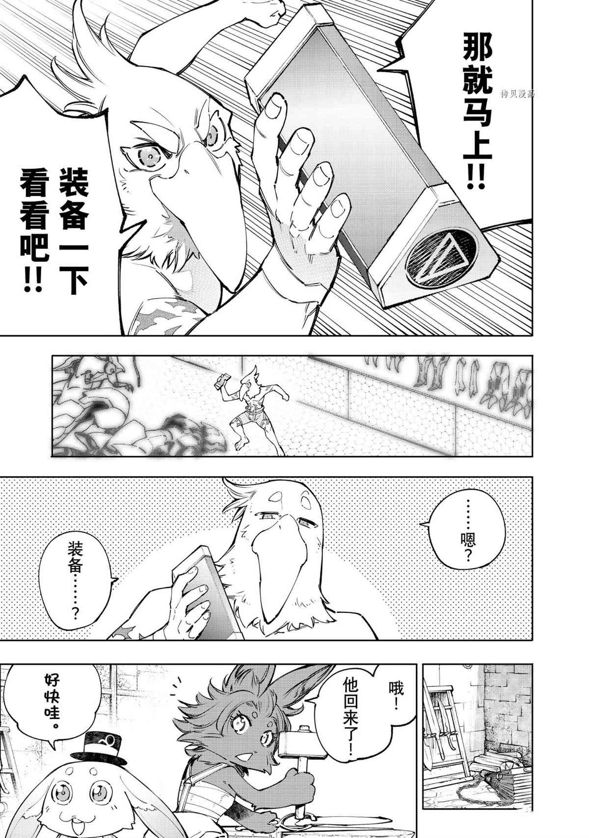 香格里拉·弗陇提亚~屎作猎人向神作发起挑战~韩漫全集-第71话无删减无遮挡章节图片 