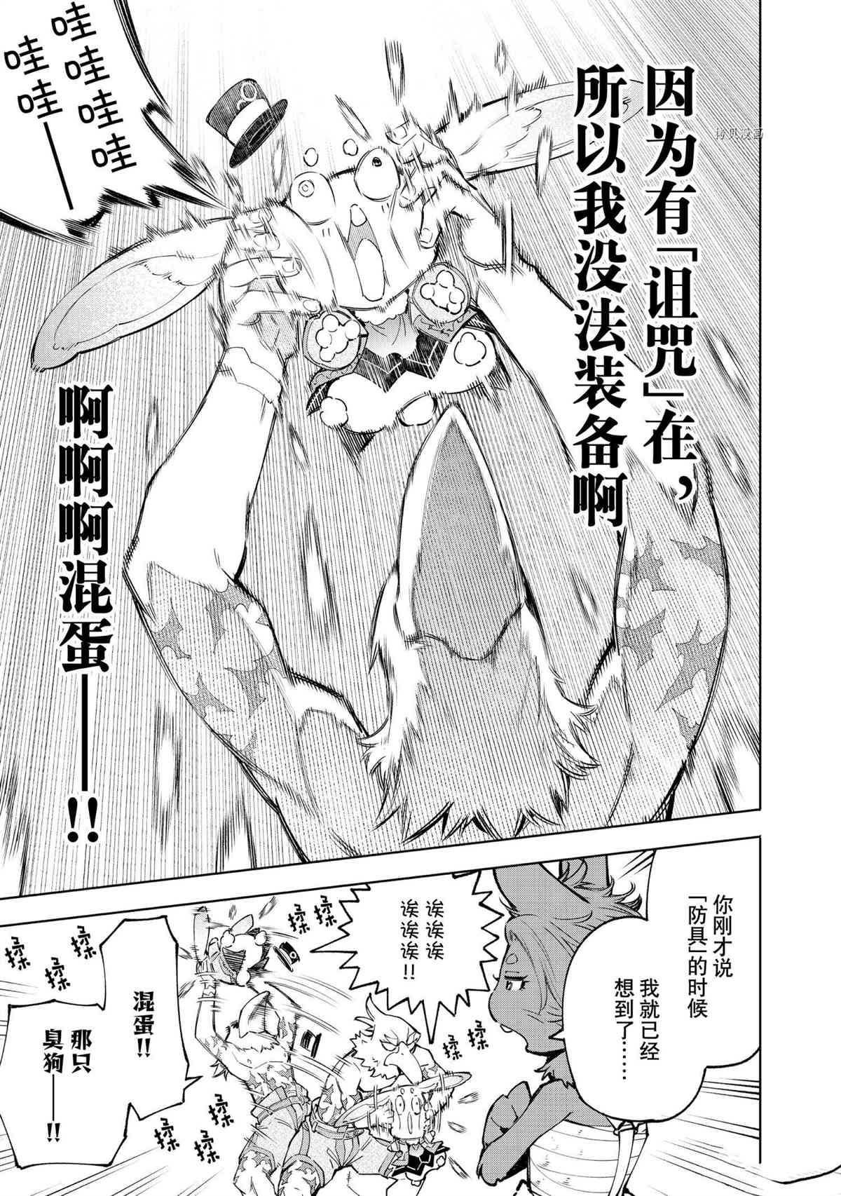 香格里拉·弗陇提亚~屎作猎人向神作发起挑战~韩漫全集-第71话无删减无遮挡章节图片 