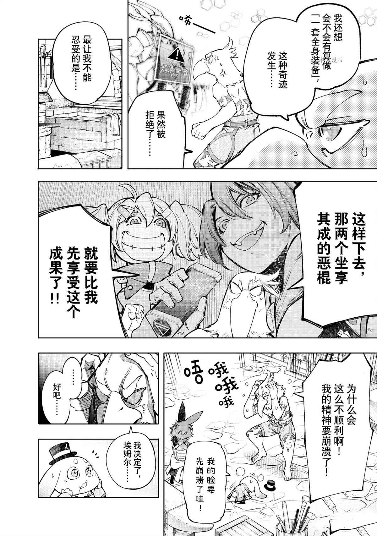 香格里拉·弗陇提亚~屎作猎人向神作发起挑战~韩漫全集-第71话无删减无遮挡章节图片 