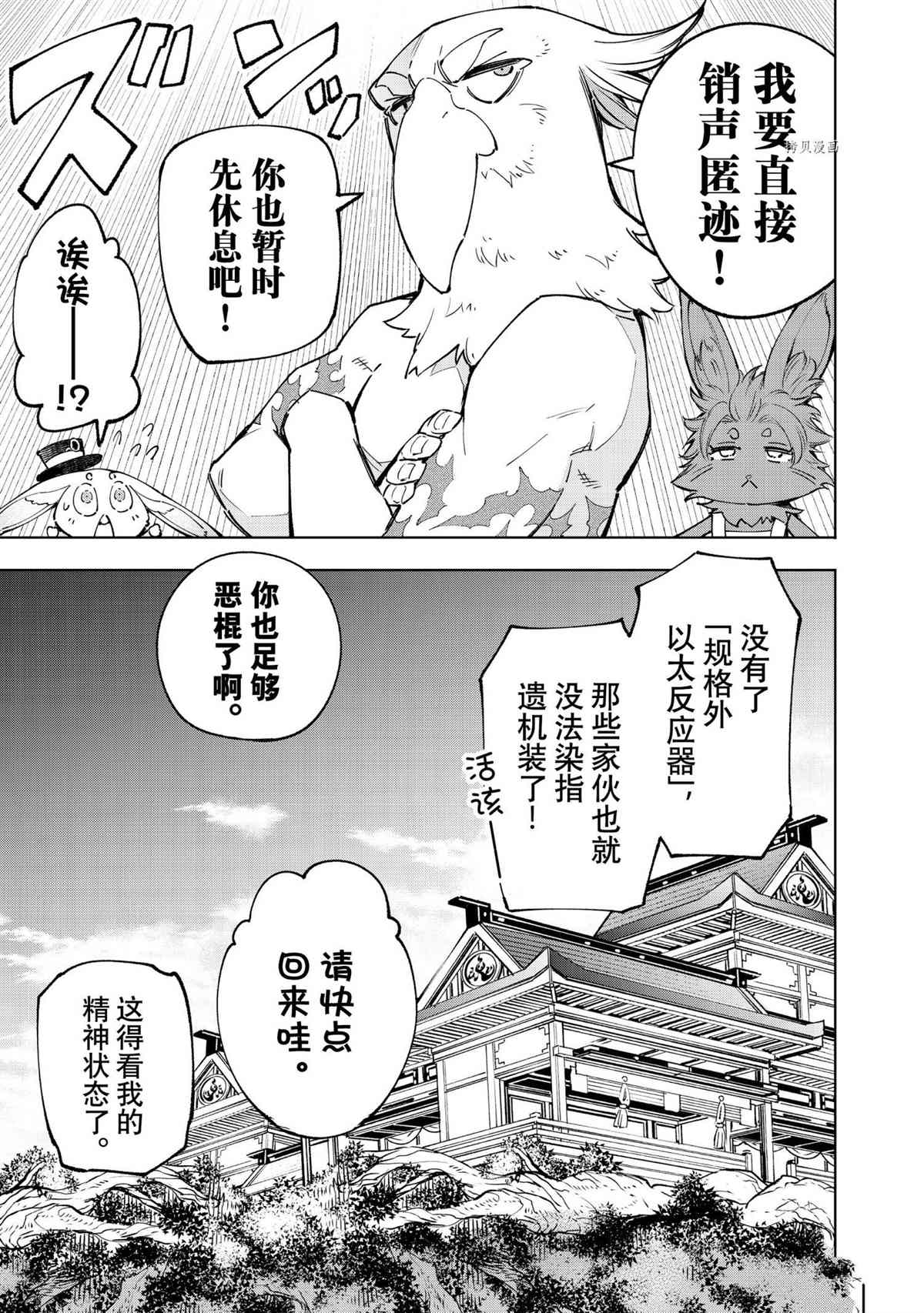 香格里拉·弗陇提亚~屎作猎人向神作发起挑战~韩漫全集-第71话无删减无遮挡章节图片 