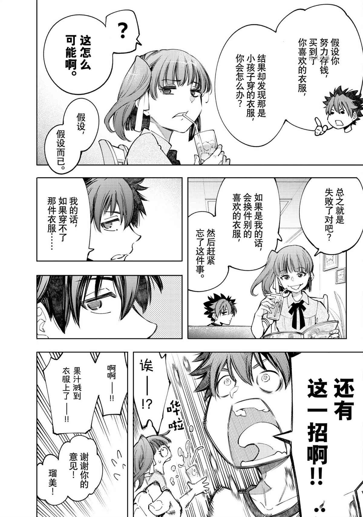 香格里拉·弗陇提亚~屎作猎人向神作发起挑战~韩漫全集-第71话无删减无遮挡章节图片 