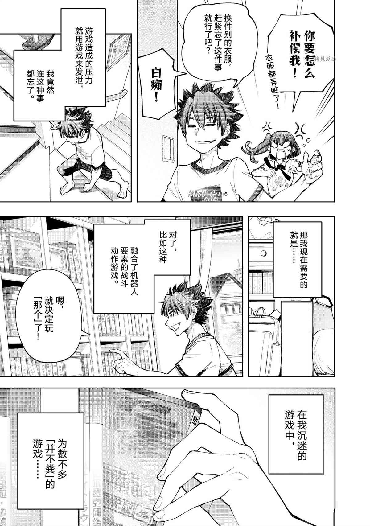 香格里拉·弗陇提亚~屎作猎人向神作发起挑战~韩漫全集-第71话无删减无遮挡章节图片 