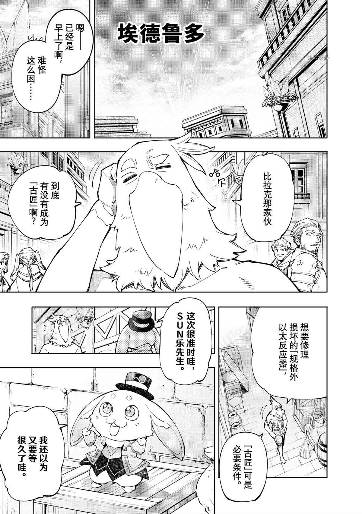 香格里拉·弗陇提亚~屎作猎人向神作发起挑战~韩漫全集-第71话无删减无遮挡章节图片 