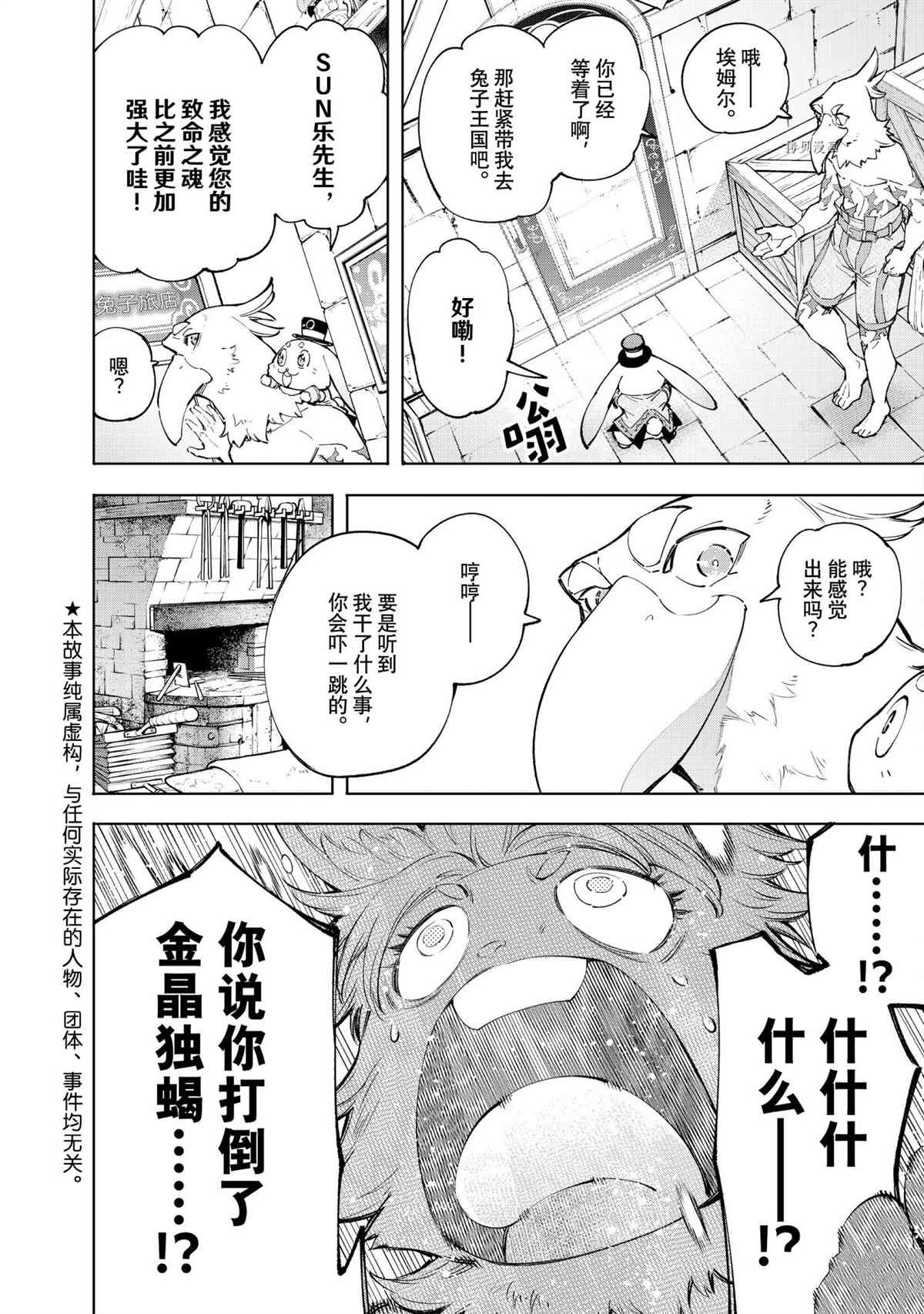 香格里拉·弗陇提亚~屎作猎人向神作发起挑战~韩漫全集-第71话无删减无遮挡章节图片 