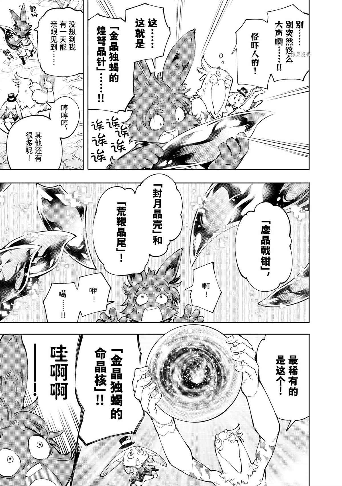 香格里拉·弗陇提亚~屎作猎人向神作发起挑战~韩漫全集-第71话无删减无遮挡章节图片 