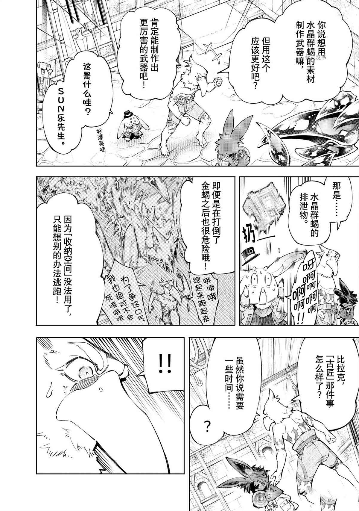 香格里拉·弗陇提亚~屎作猎人向神作发起挑战~韩漫全集-第71话无删减无遮挡章节图片 