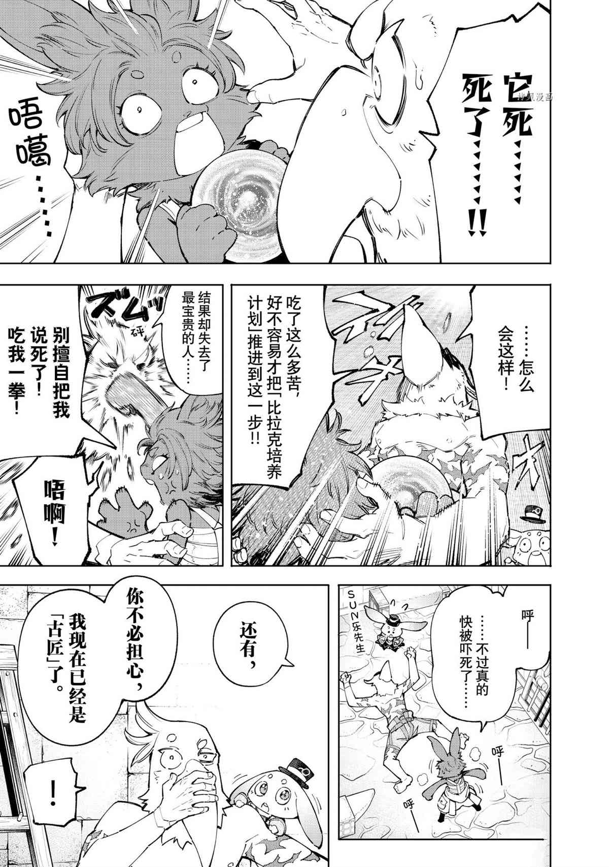 香格里拉·弗陇提亚~屎作猎人向神作发起挑战~韩漫全集-第71话无删减无遮挡章节图片 