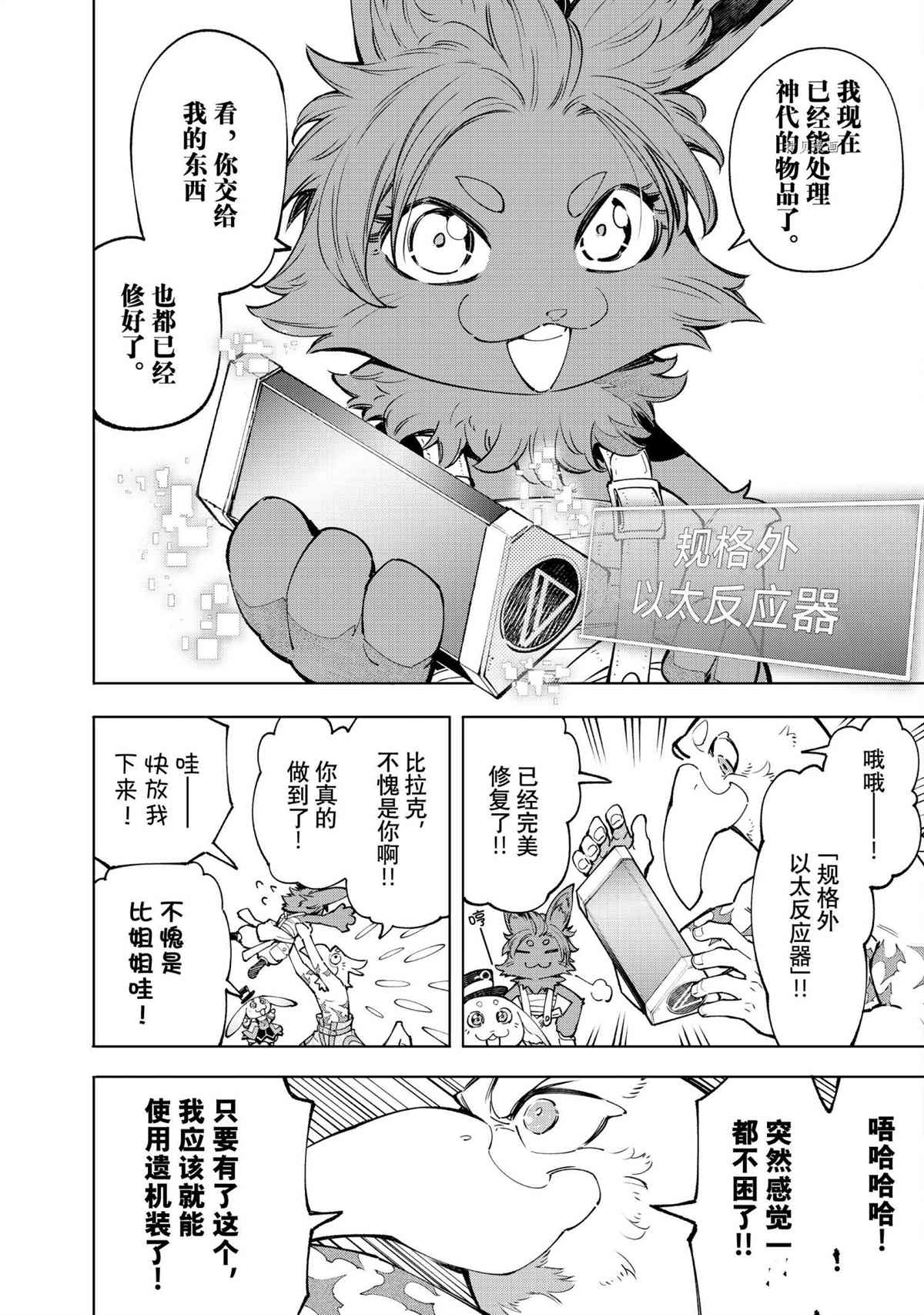 香格里拉·弗陇提亚~屎作猎人向神作发起挑战~韩漫全集-第71话无删减无遮挡章节图片 