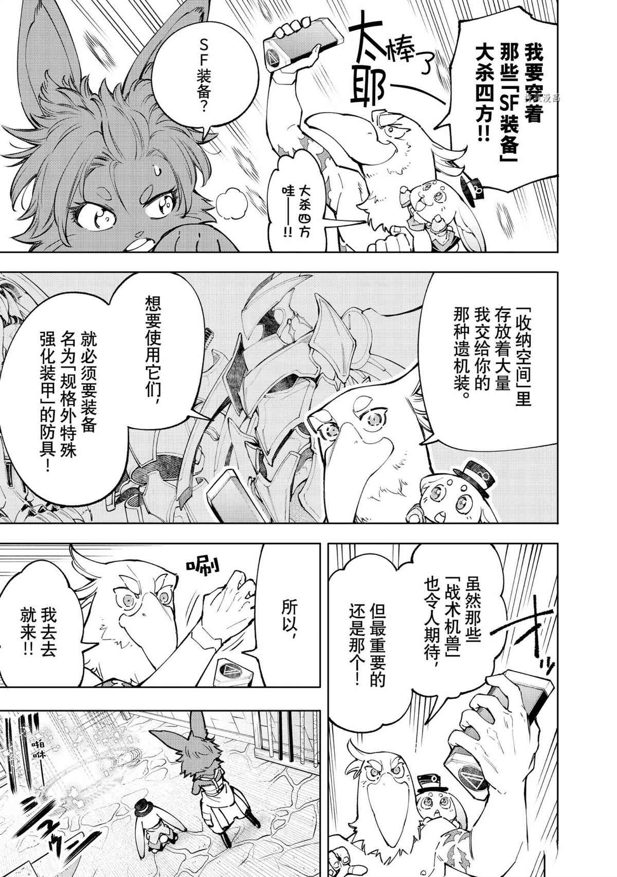 香格里拉·弗陇提亚~屎作猎人向神作发起挑战~韩漫全集-第71话无删减无遮挡章节图片 