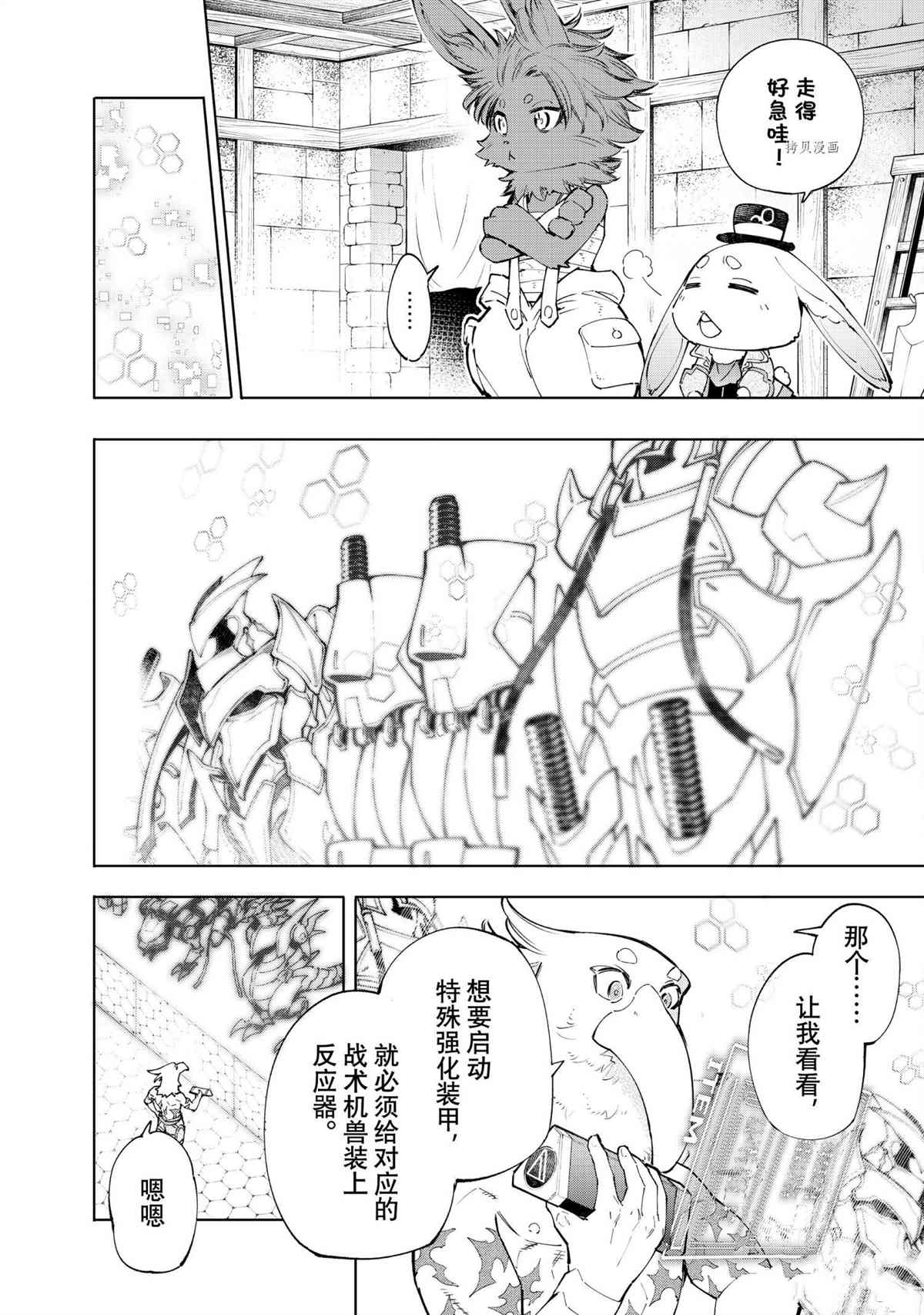 香格里拉·弗陇提亚~屎作猎人向神作发起挑战~韩漫全集-第71话无删减无遮挡章节图片 