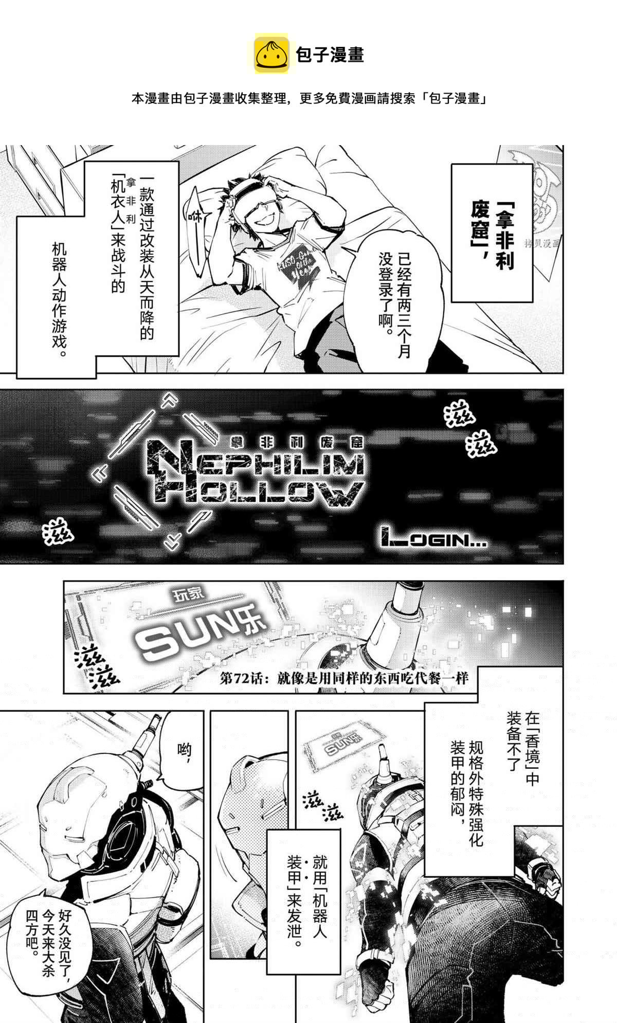 香格里拉·弗陇提亚~屎作猎人向神作发起挑战~韩漫全集-第72话无删减无遮挡章节图片 