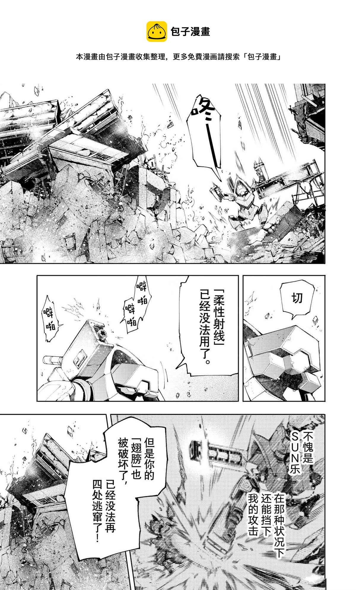 香格里拉·弗陇提亚~屎作猎人向神作发起挑战~韩漫全集-第72话无删减无遮挡章节图片 