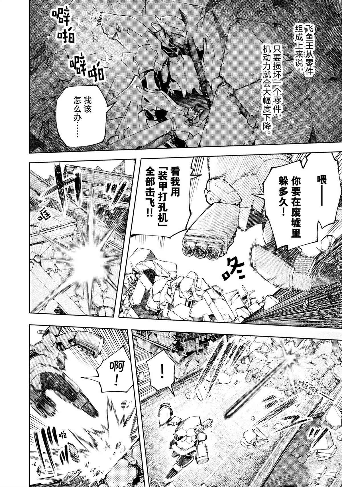 香格里拉·弗陇提亚~屎作猎人向神作发起挑战~韩漫全集-第72话无删减无遮挡章节图片 