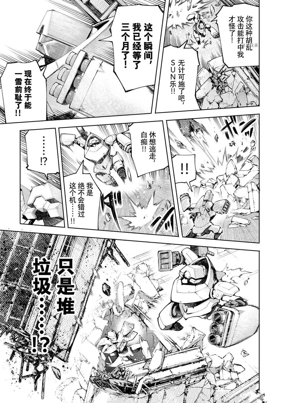 香格里拉·弗陇提亚~屎作猎人向神作发起挑战~韩漫全集-第72话无删减无遮挡章节图片 