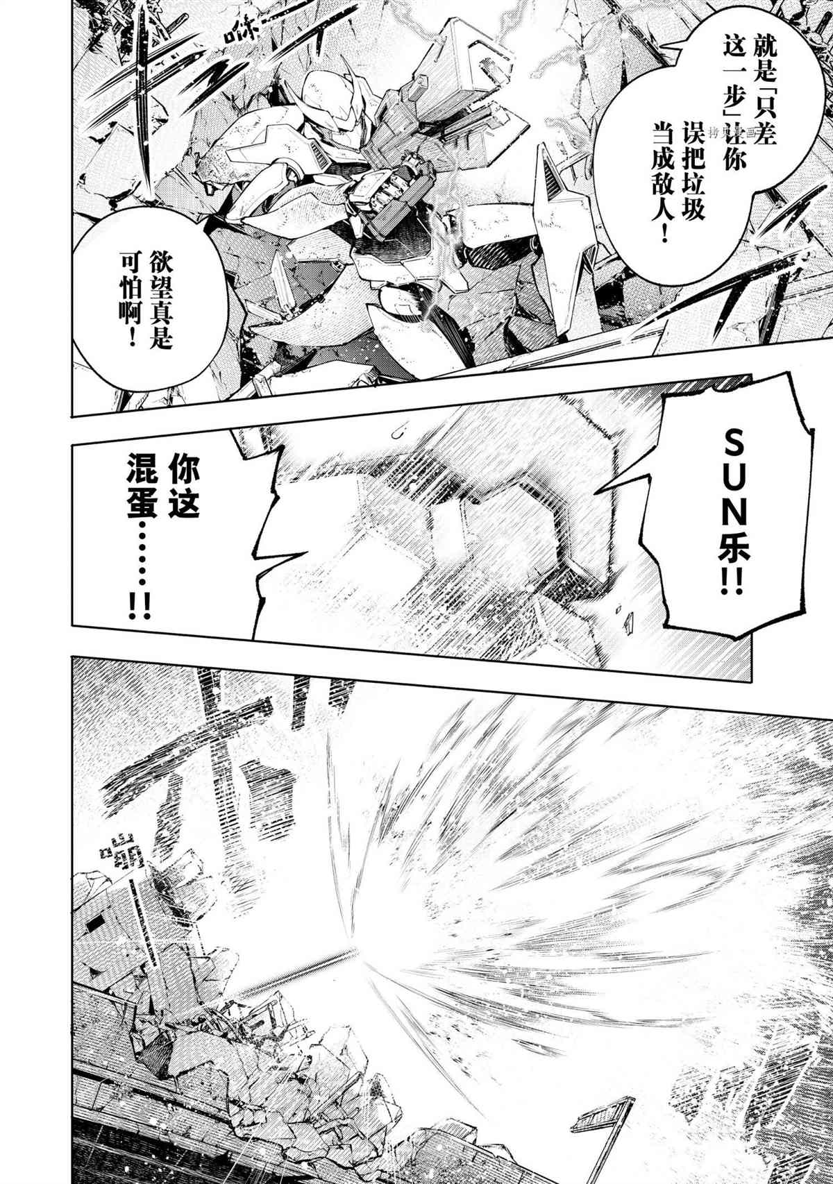 香格里拉·弗陇提亚~屎作猎人向神作发起挑战~韩漫全集-第72话无删减无遮挡章节图片 