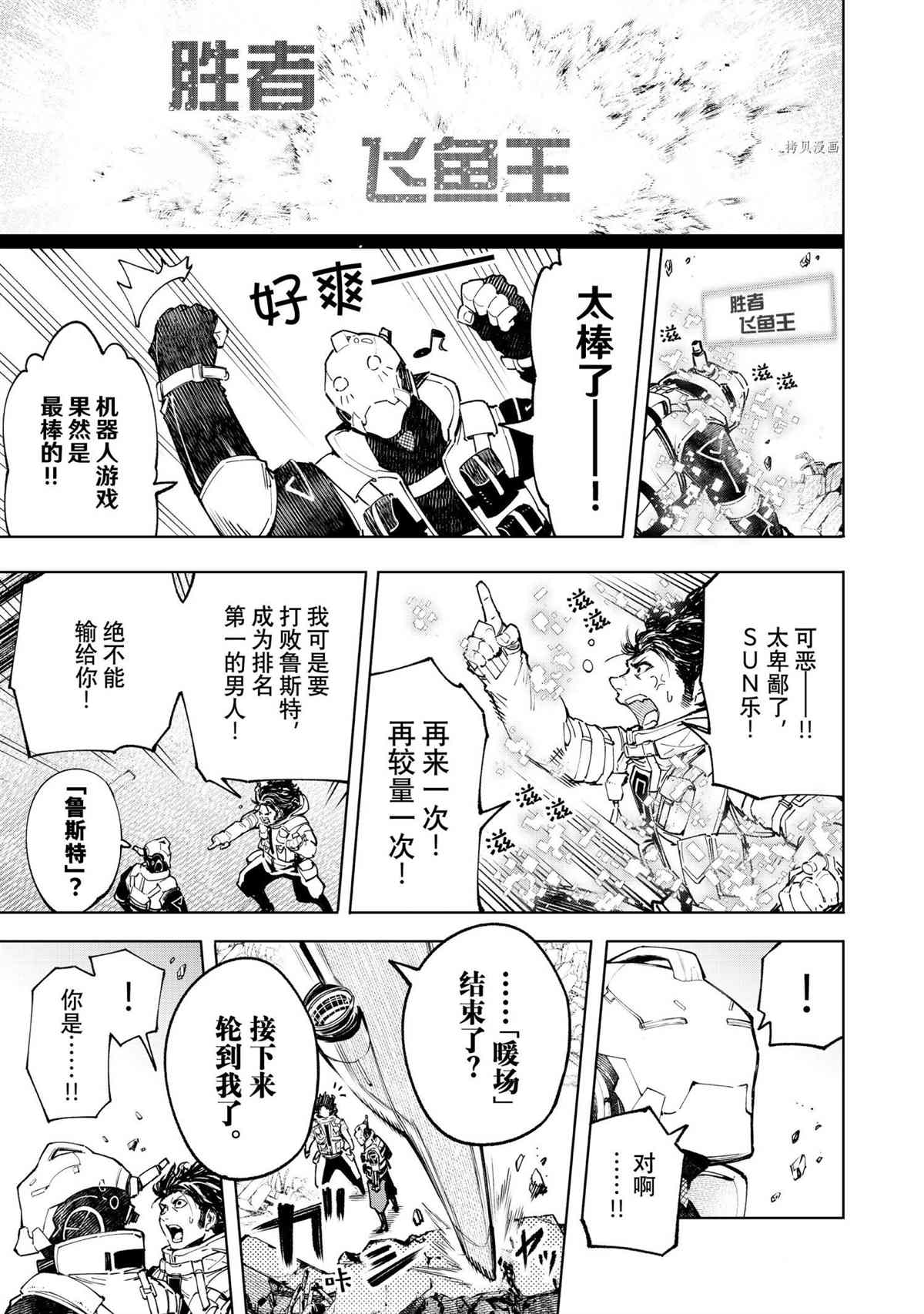 香格里拉·弗陇提亚~屎作猎人向神作发起挑战~韩漫全集-第72话无删减无遮挡章节图片 