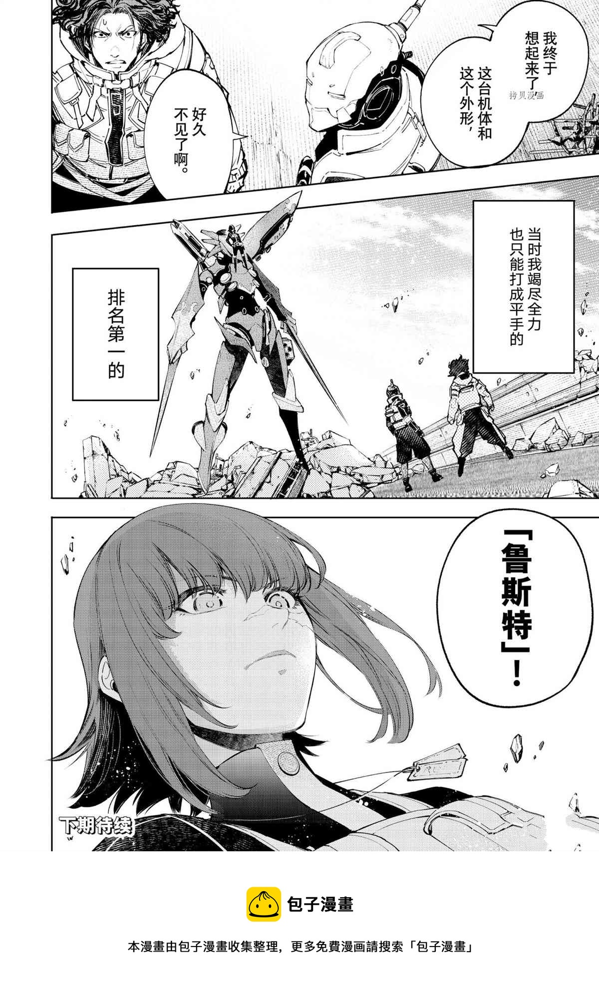 香格里拉·弗陇提亚~屎作猎人向神作发起挑战~韩漫全集-第72话无删减无遮挡章节图片 