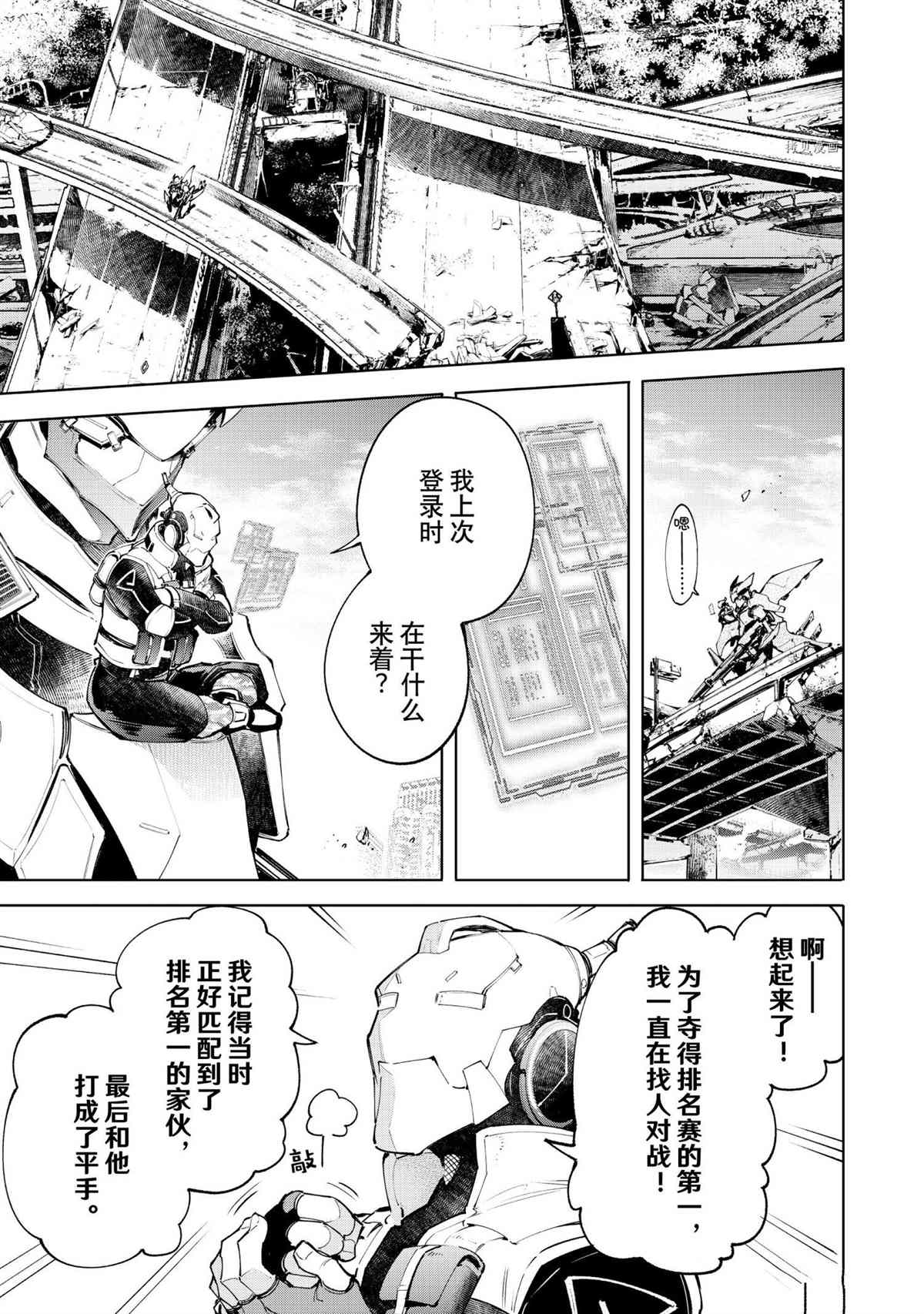 香格里拉·弗陇提亚~屎作猎人向神作发起挑战~韩漫全集-第72话无删减无遮挡章节图片 