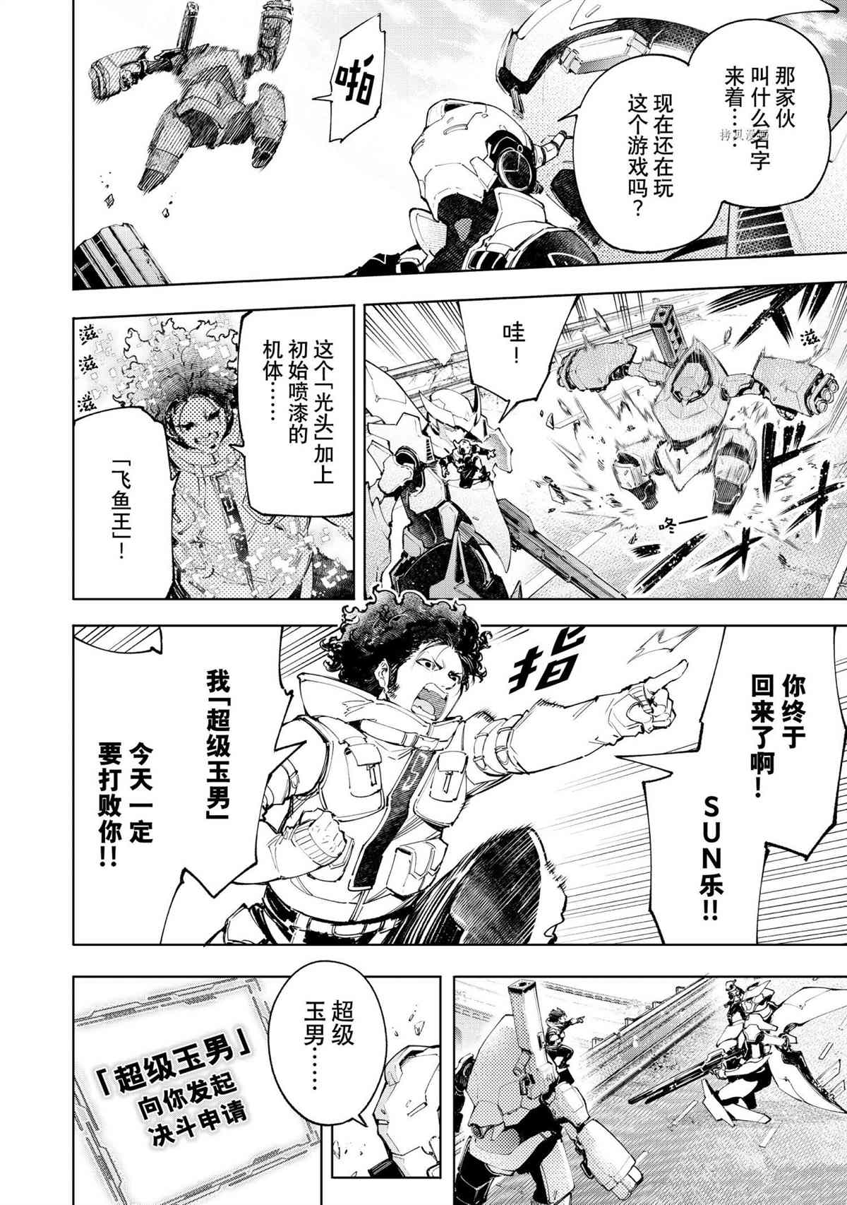 香格里拉·弗陇提亚~屎作猎人向神作发起挑战~韩漫全集-第72话无删减无遮挡章节图片 
