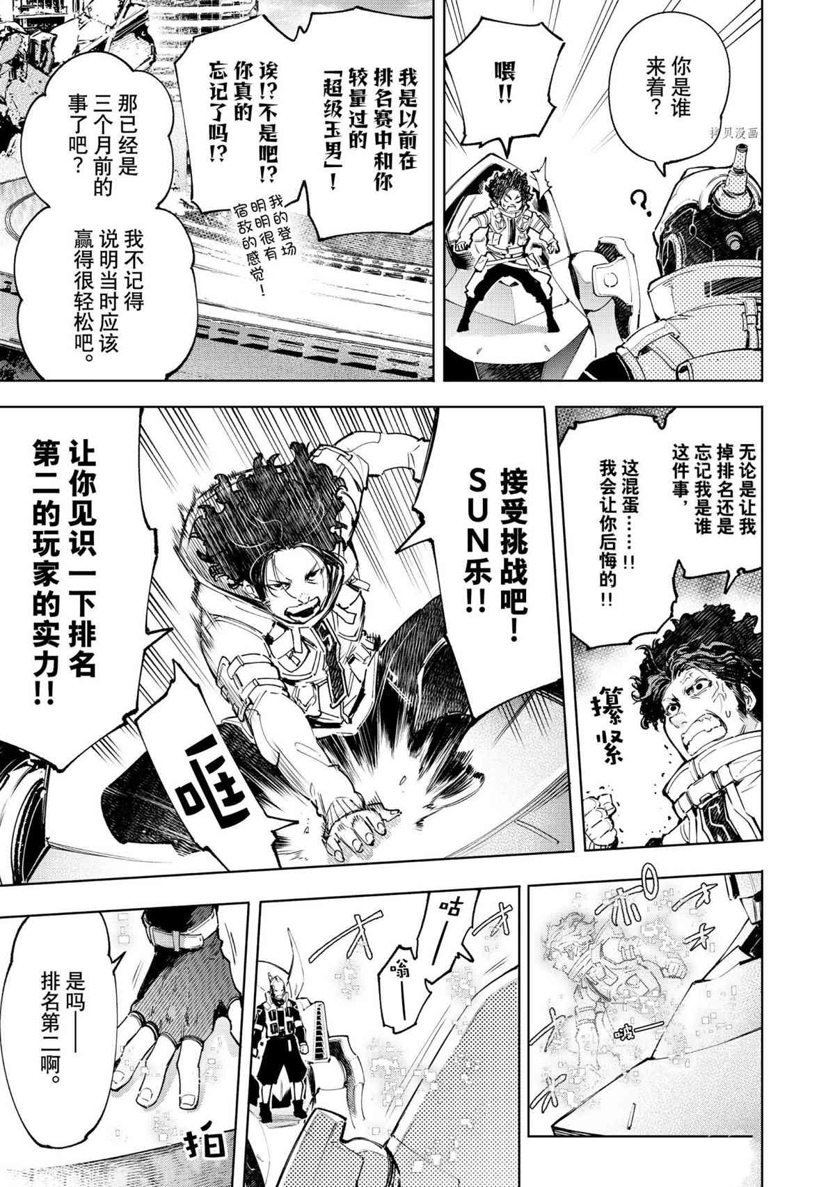 香格里拉·弗陇提亚~屎作猎人向神作发起挑战~韩漫全集-第72话无删减无遮挡章节图片 