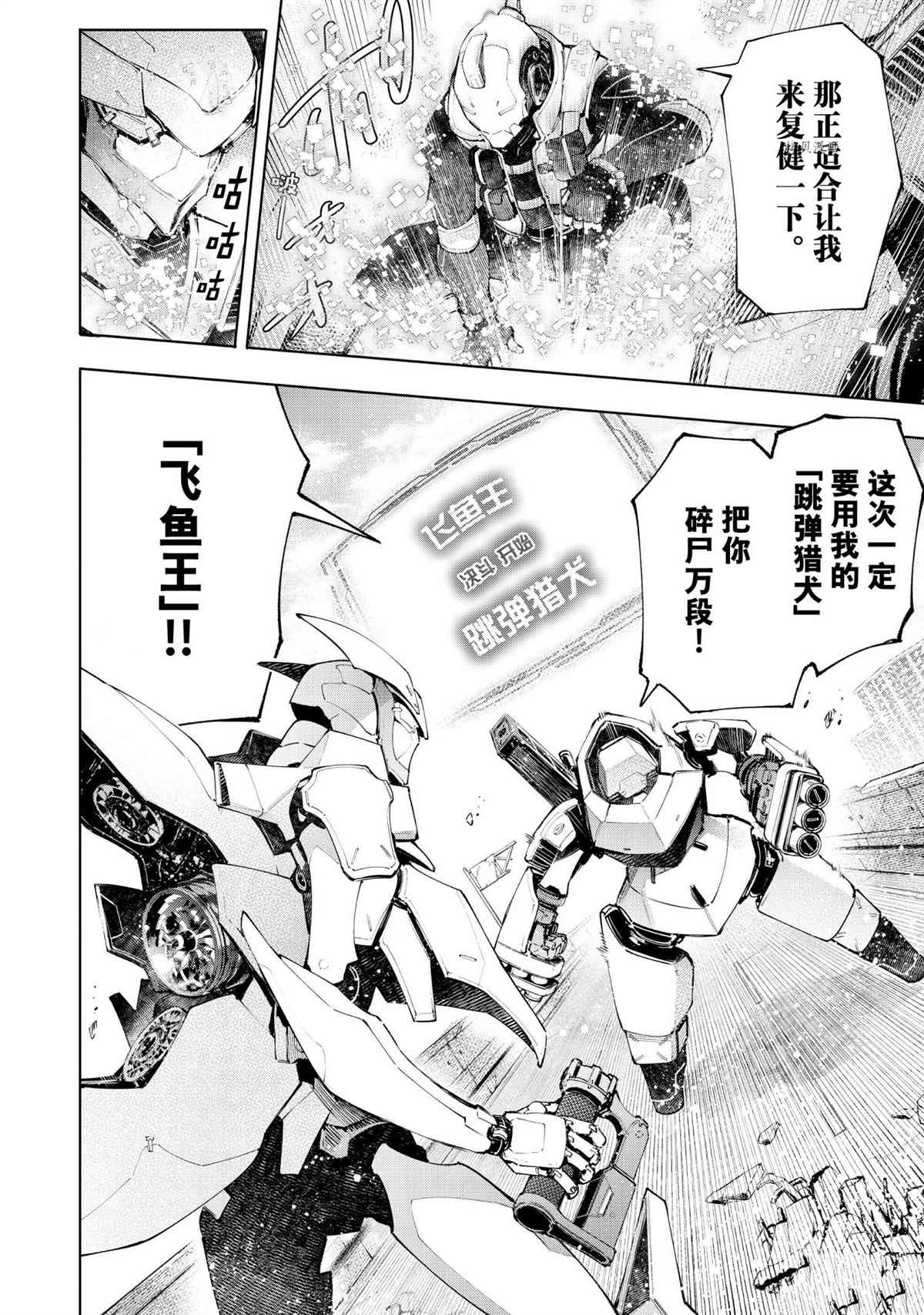 香格里拉·弗陇提亚~屎作猎人向神作发起挑战~韩漫全集-第72话无删减无遮挡章节图片 