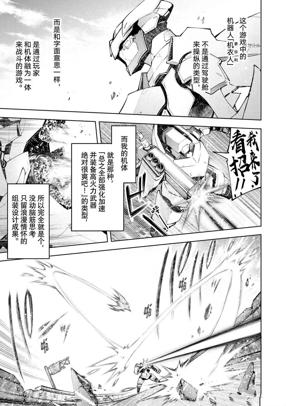 香格里拉·弗陇提亚~屎作猎人向神作发起挑战~韩漫全集-第72话无删减无遮挡章节图片 