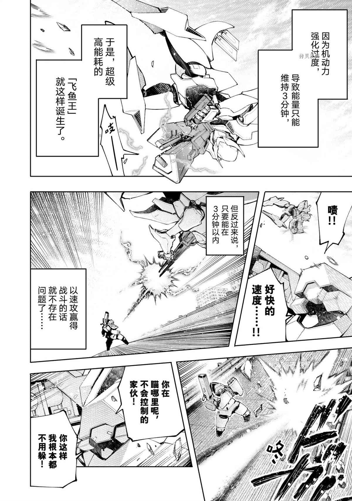 香格里拉·弗陇提亚~屎作猎人向神作发起挑战~韩漫全集-第72话无删减无遮挡章节图片 