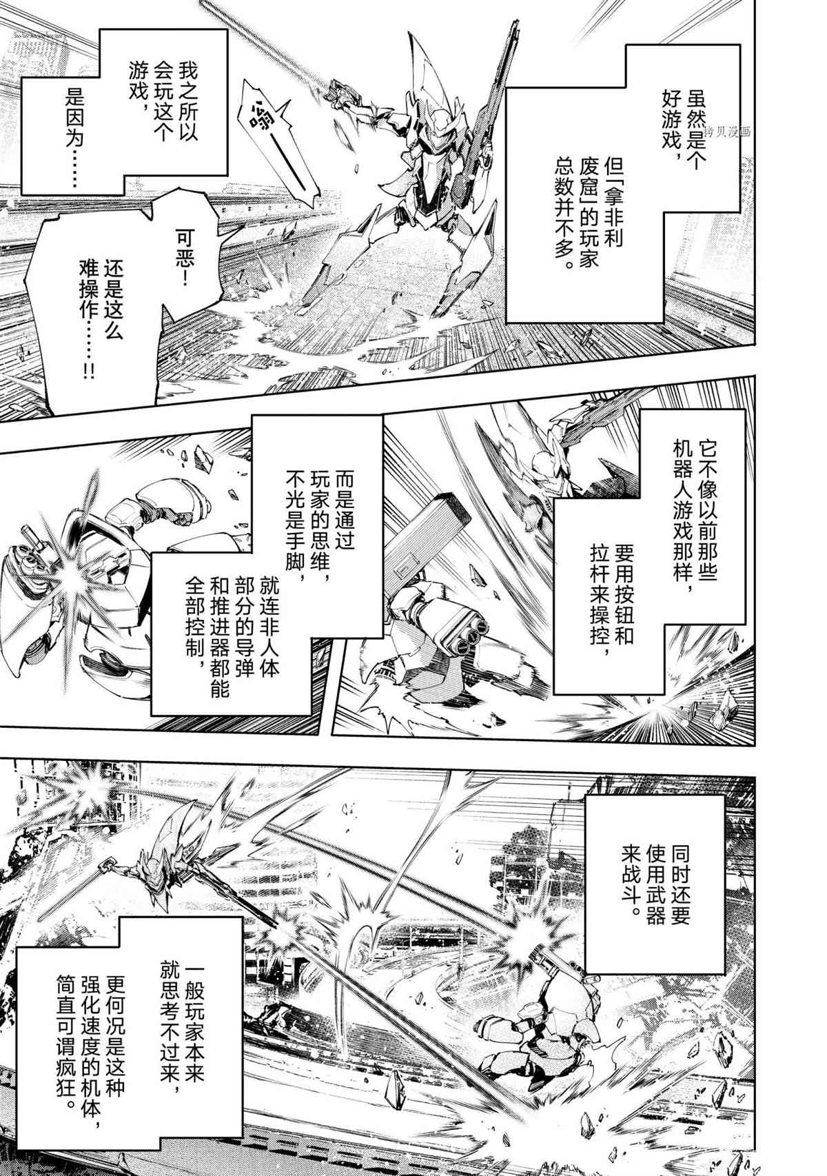 香格里拉·弗陇提亚~屎作猎人向神作发起挑战~韩漫全集-第72话无删减无遮挡章节图片 