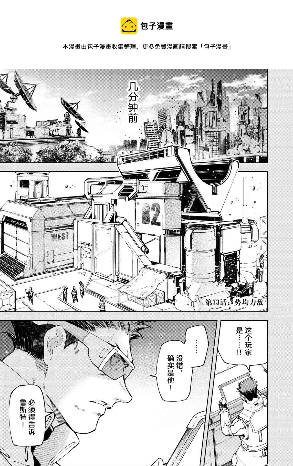 香格里拉·弗陇提亚~屎作猎人向神作发起挑战~韩漫全集-第73话无删减无遮挡章节图片 