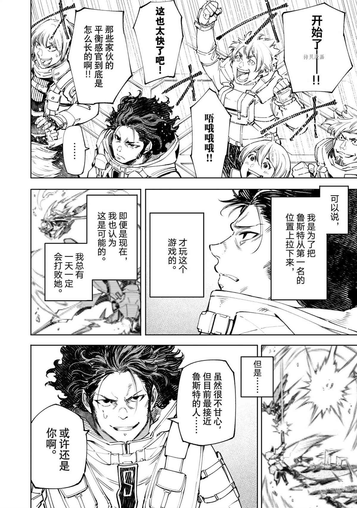 香格里拉·弗陇提亚~屎作猎人向神作发起挑战~韩漫全集-第73话无删减无遮挡章节图片 