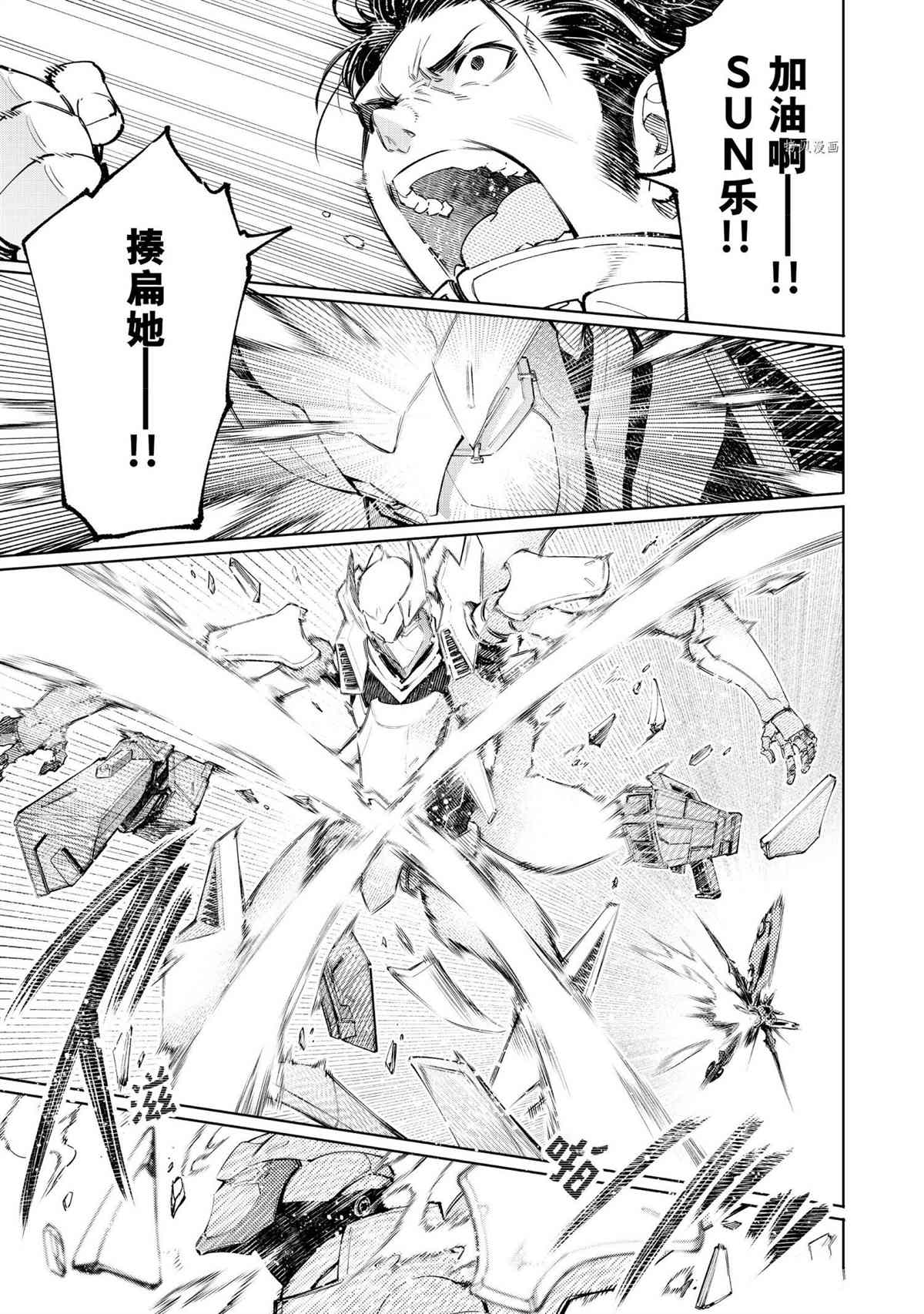 香格里拉·弗陇提亚~屎作猎人向神作发起挑战~韩漫全集-第73话无删减无遮挡章节图片 