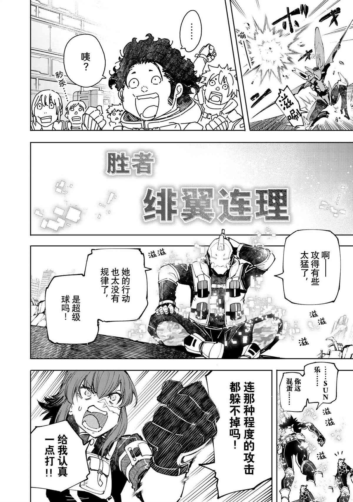 香格里拉·弗陇提亚~屎作猎人向神作发起挑战~韩漫全集-第73话无删减无遮挡章节图片 
