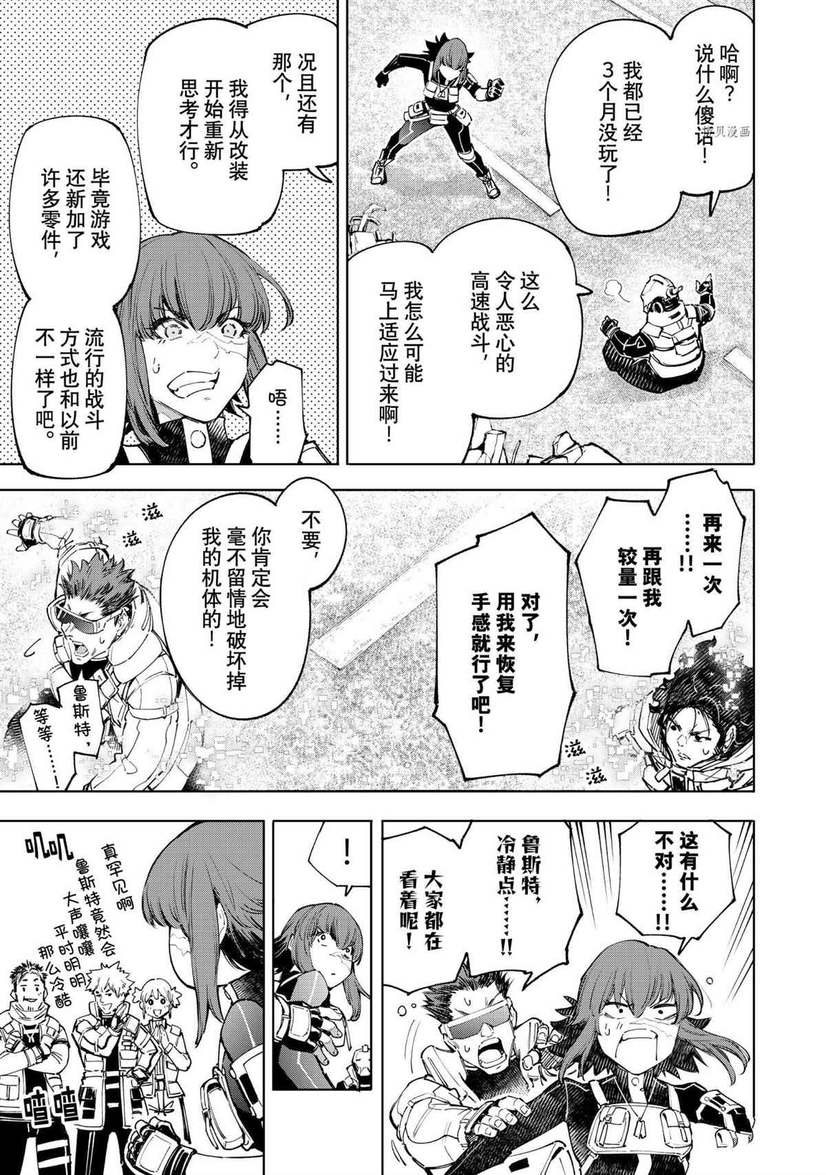 香格里拉·弗陇提亚~屎作猎人向神作发起挑战~韩漫全集-第73话无删减无遮挡章节图片 