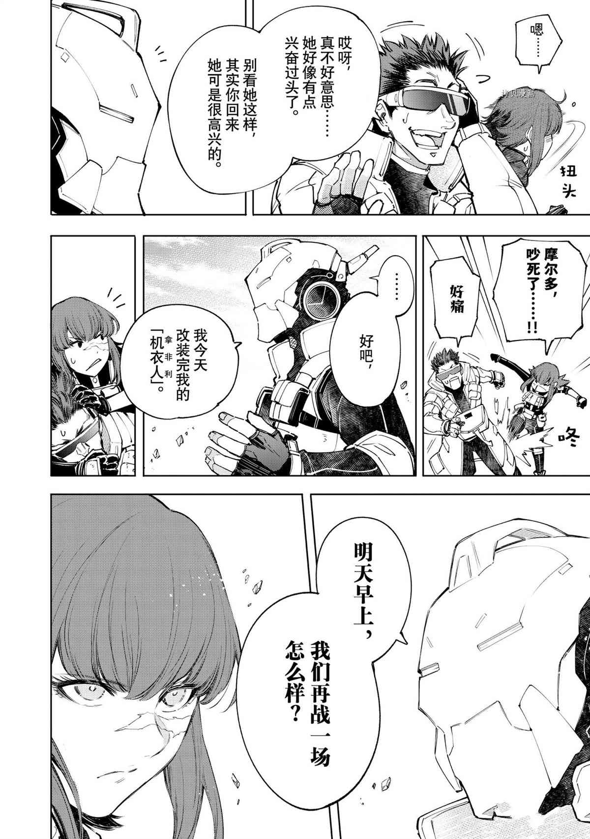香格里拉·弗陇提亚~屎作猎人向神作发起挑战~韩漫全集-第73话无删减无遮挡章节图片 