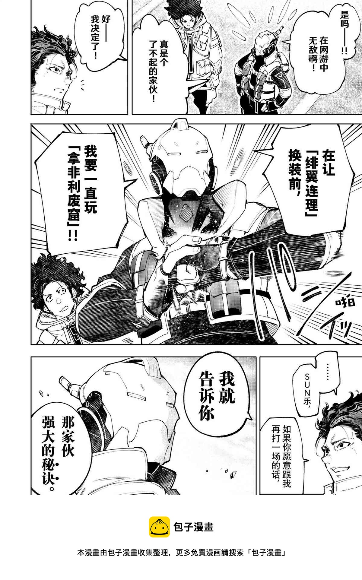 香格里拉·弗陇提亚~屎作猎人向神作发起挑战~韩漫全集-第73话无删减无遮挡章节图片 