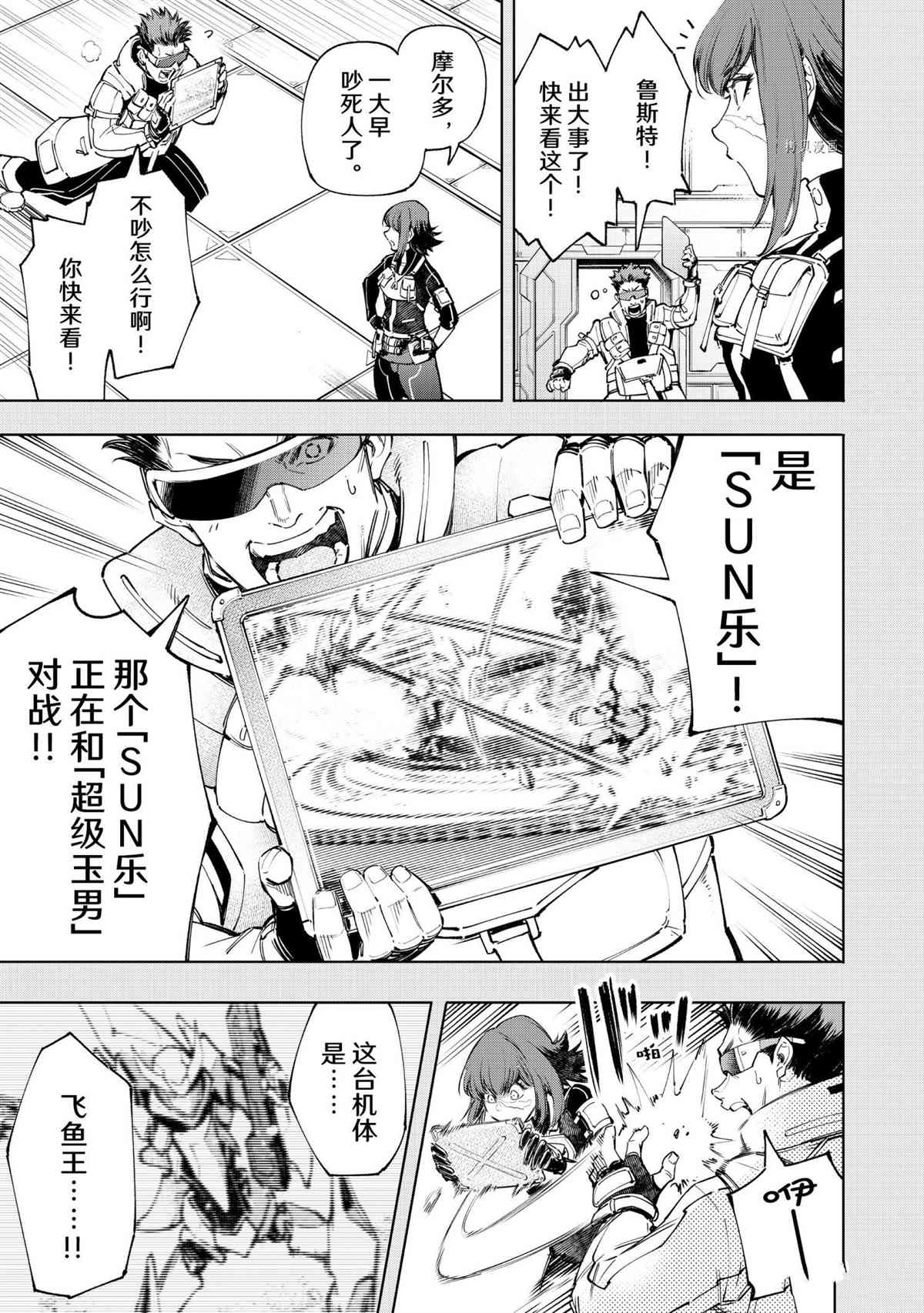 香格里拉·弗陇提亚~屎作猎人向神作发起挑战~韩漫全集-第73话无删减无遮挡章节图片 