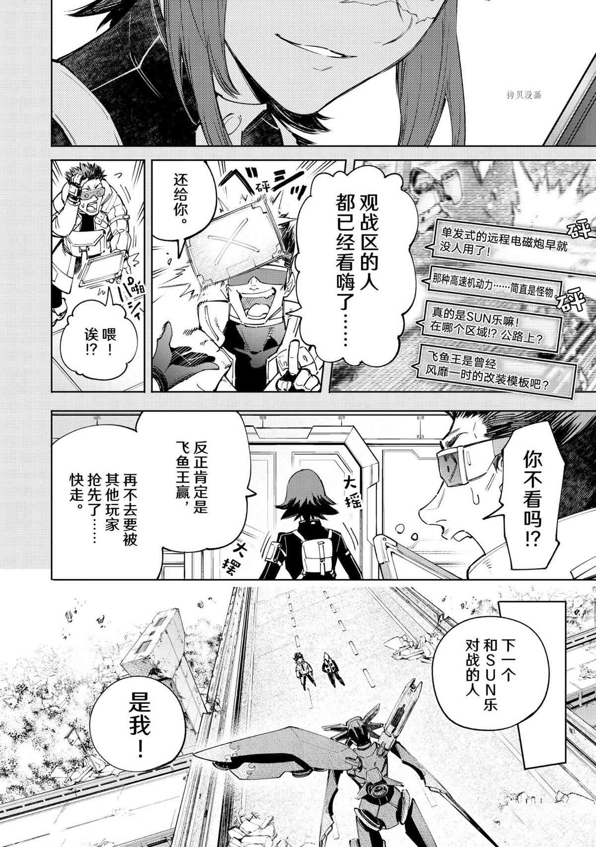 香格里拉·弗陇提亚~屎作猎人向神作发起挑战~韩漫全集-第73话无删减无遮挡章节图片 