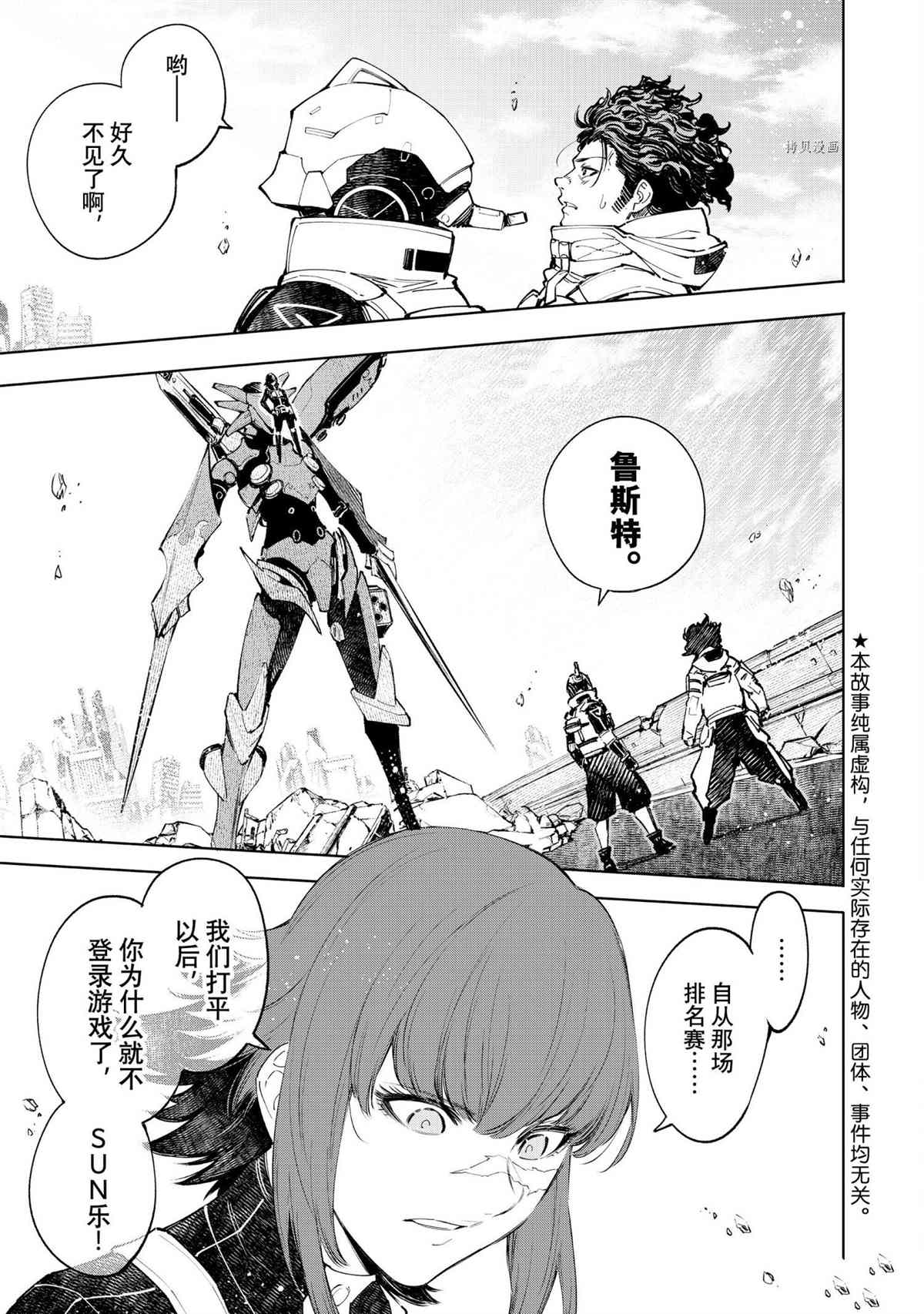 香格里拉·弗陇提亚~屎作猎人向神作发起挑战~韩漫全集-第73话无删减无遮挡章节图片 