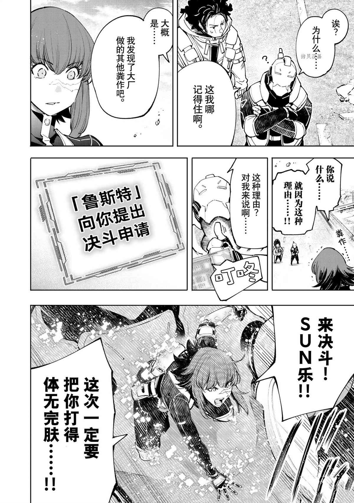 香格里拉·弗陇提亚~屎作猎人向神作发起挑战~韩漫全集-第73话无删减无遮挡章节图片 