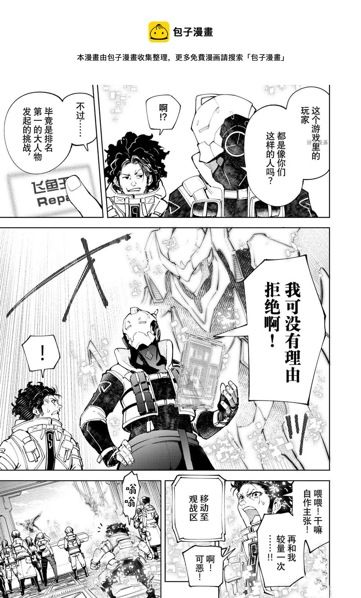 香格里拉·弗陇提亚~屎作猎人向神作发起挑战~韩漫全集-第73话无删减无遮挡章节图片 
