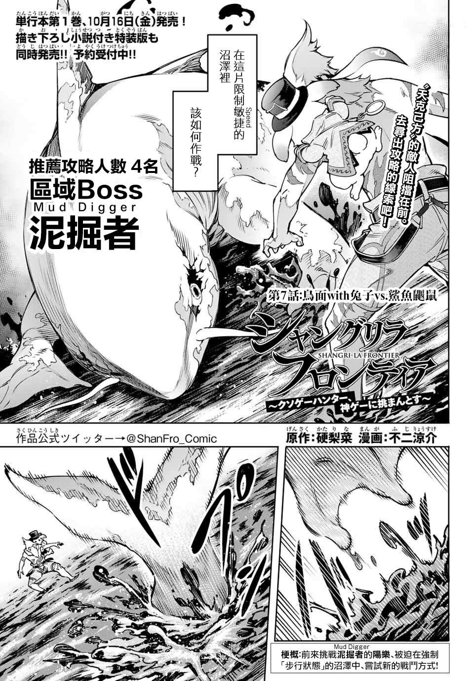 香格里拉·弗陇提亚~屎作猎人向神作发起挑战~韩漫全集-第7话无删减无遮挡章节图片 