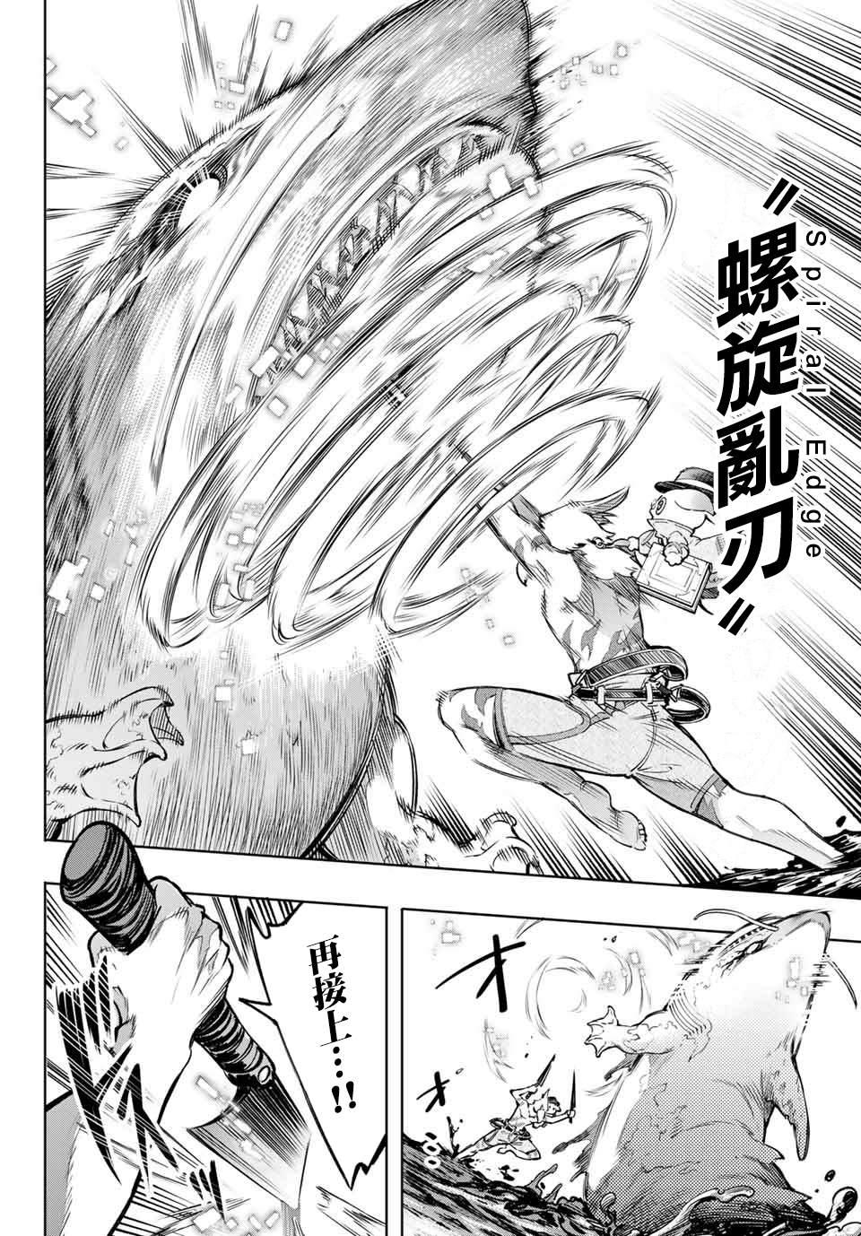 香格里拉·弗陇提亚~屎作猎人向神作发起挑战~韩漫全集-第7话无删减无遮挡章节图片 