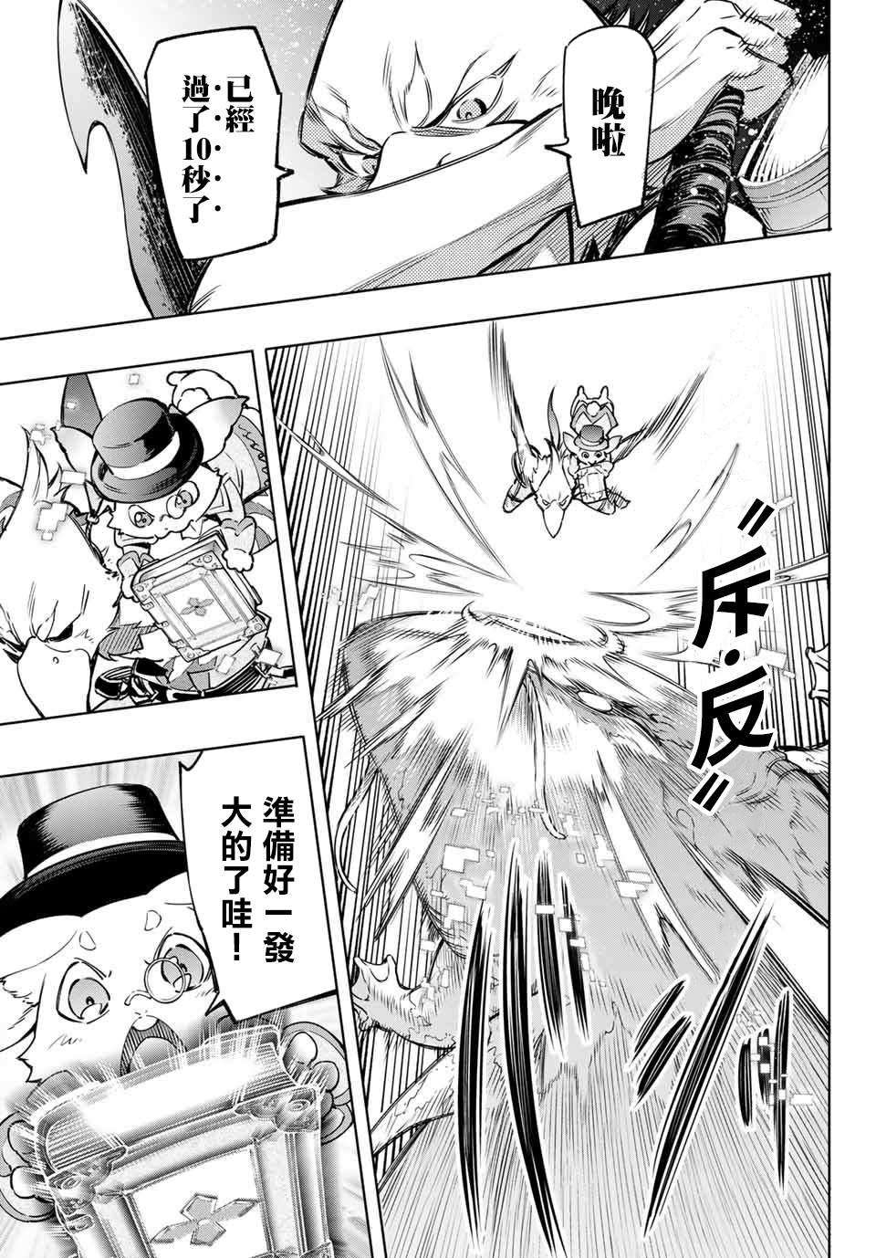 香格里拉·弗陇提亚~屎作猎人向神作发起挑战~韩漫全集-第7话无删减无遮挡章节图片 