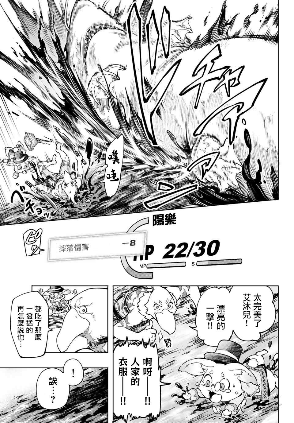香格里拉·弗陇提亚~屎作猎人向神作发起挑战~韩漫全集-第7话无删减无遮挡章节图片 